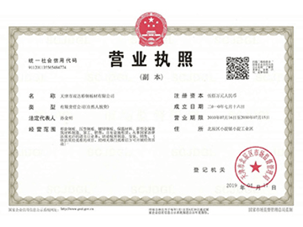 <b>营业执照</b>
